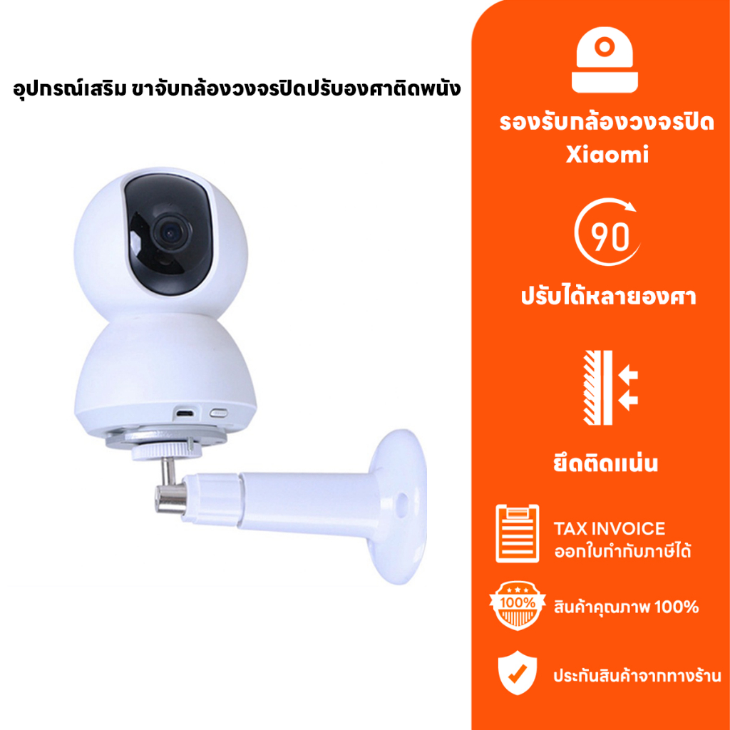 ขายึดกล้อง ขาตั้งกล้องวงจรปิด หมุนได้ 360 องศา สำหรับ Xiaomi Mi Home Security Camera แท่นวางกล้องวงจ