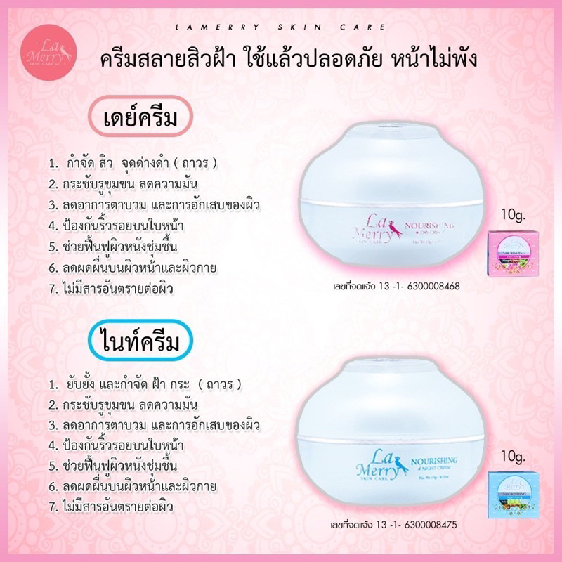 ครีมลาเมอร์รี่ Lamerry {ของแท้100%} ขนาด10กรัม Skincare พร้อมส่ง