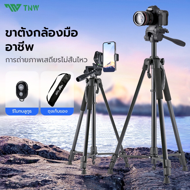 TNW 170CM Camera Tripod ขาตั้งกล้อง พกพา ขาตั้งกล้องมือถือ พร้อม รีโมท For DSLR Camera รับน้ำหนัก สู