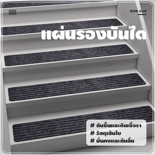 🔥พรมปูพื้นบันได🔥 ไนลอน พรมปูบันไดPVC76*20 ซม พรมกันลื่นติดบันได ลายริ้ว กันลื่นลดเสียงได้ ไม่มีกาวในตัว ตัดเองได้