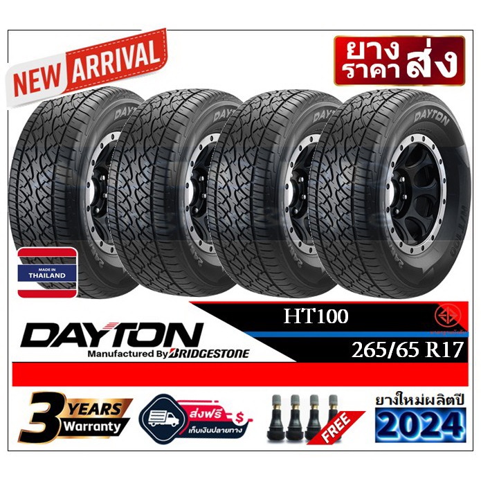 265/65R17 Dayton HT100 |2,4 เส้น| *ปี2024*-ส่งฟรี- เงินสด/เก็บเงินปลายทาง ยางใหม่ ยางเดย์ตัน