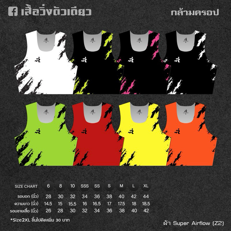 เสื้อวิ่ง กล้ามครอป Super Air Flow R23-R33