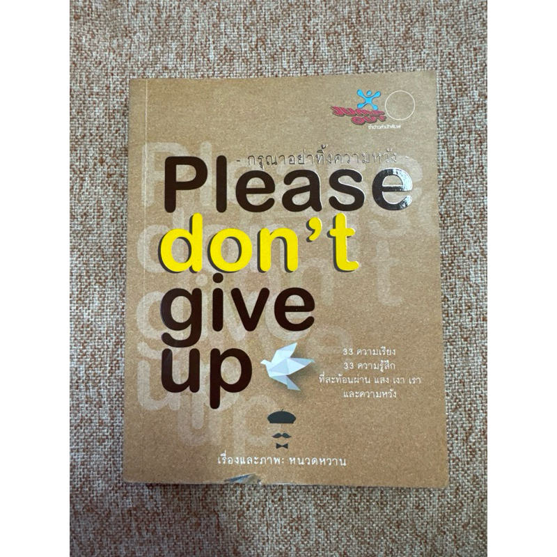 Please don’t Give up กรุณาอย่าทิ้งความหวัง  (B11)