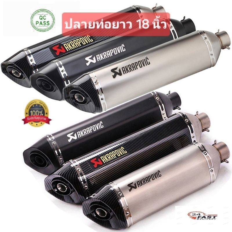 ปลายท่อ akapovic 18นิ้ว ท่ออะคาโพวิค ปลายท่อสูตร ท่อมอเตอร์ไซค์