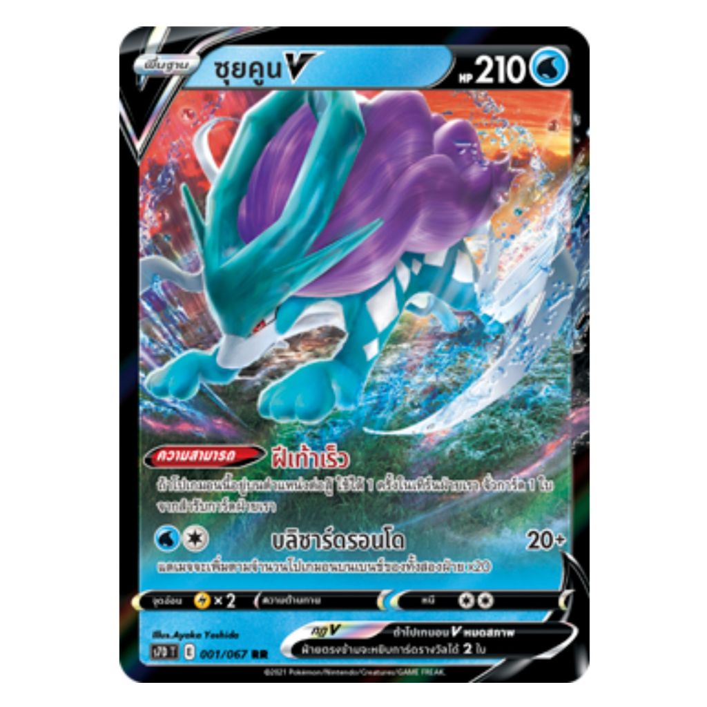 [Pokemon Card] ซุยคูน V 001/067 RR - ชุด เพอร์เฟคระฟ้า [การ์ดโปเกมอน ภาษาไทย ของแท้ 100%]