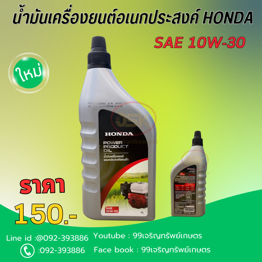 น้ำมันเครื่องยนต์อเนกประสงค์HONDAsae 10-w30 1ลิตร