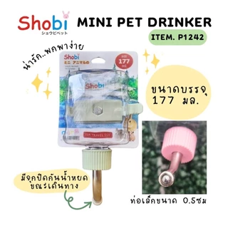[ Shobi ] ขวดน้ำท่อเล็ก 4 ขนาด
