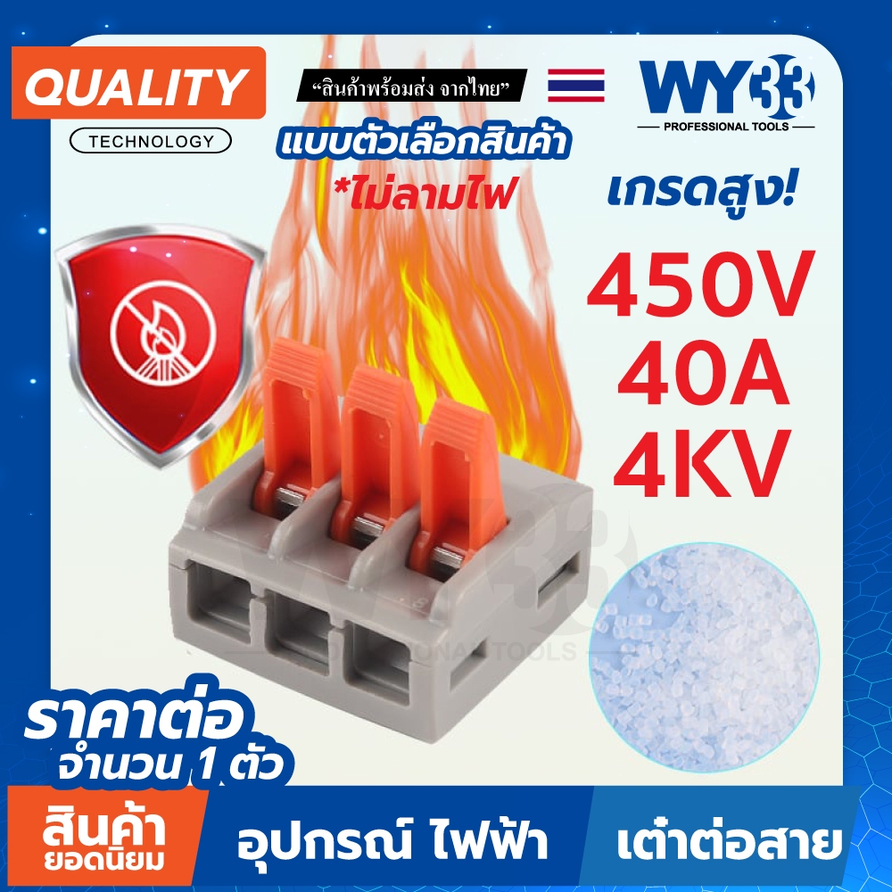 เกรดสูง 450V 40A 4KV ขายต่อ 1 ตัว เหลี่ยม ขนาดตัวเลือก ขั้วต่อสายไฟ เต๋าต่อสาย Connectors Terminals