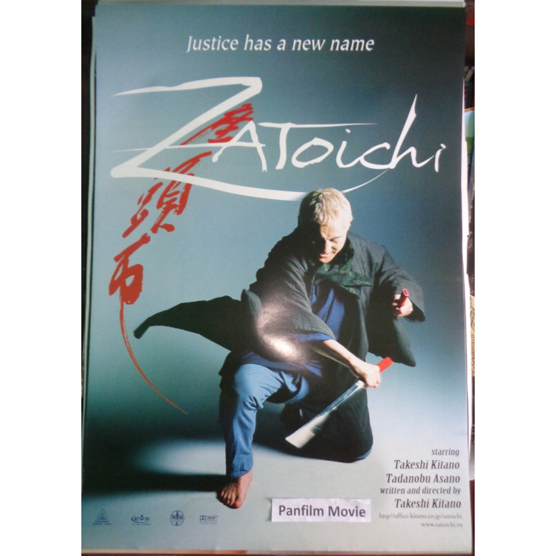 Zatoichi Movie Poster