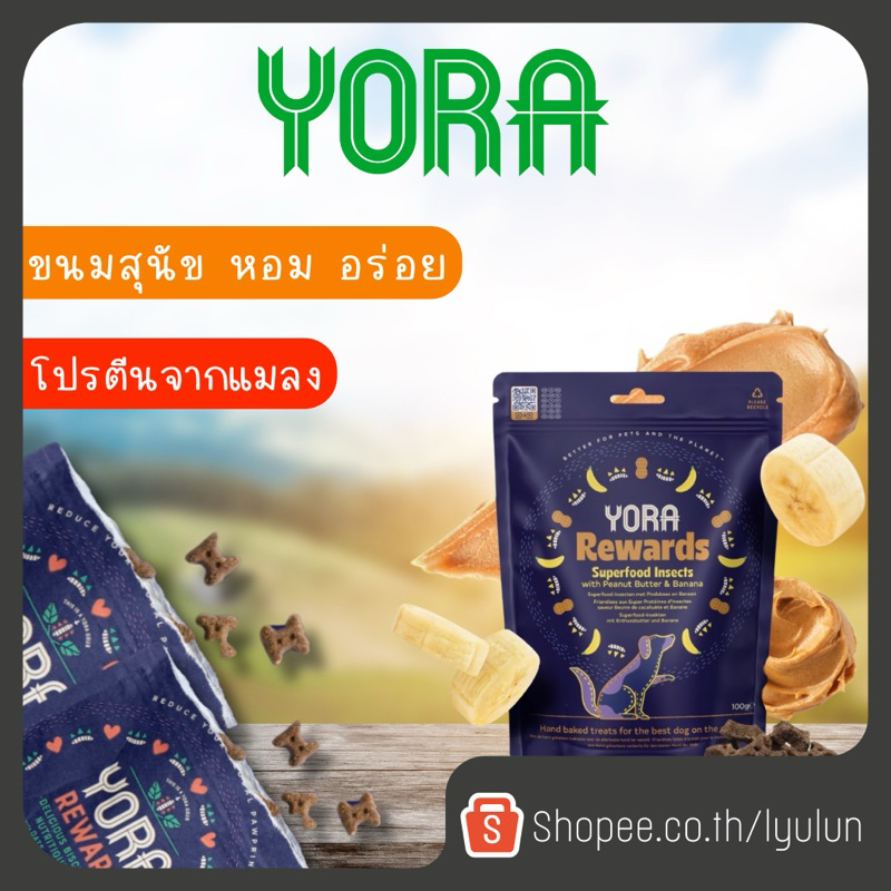 YORA Rewards Baked Dog Treats Peanut Butter & Banana 100 g โยรา รีวอร์ดส ขนมบิสกิตโปรตีนแมลงสำหรับสุ