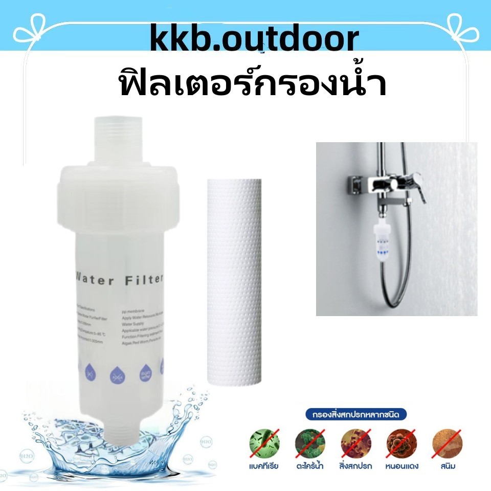 ฟิลเตอร์กรองน้ำ ถอดเปลี่ยนไส้กรองได้ กรองน้ำประปา Shower Water Filter กรองฝักบัว