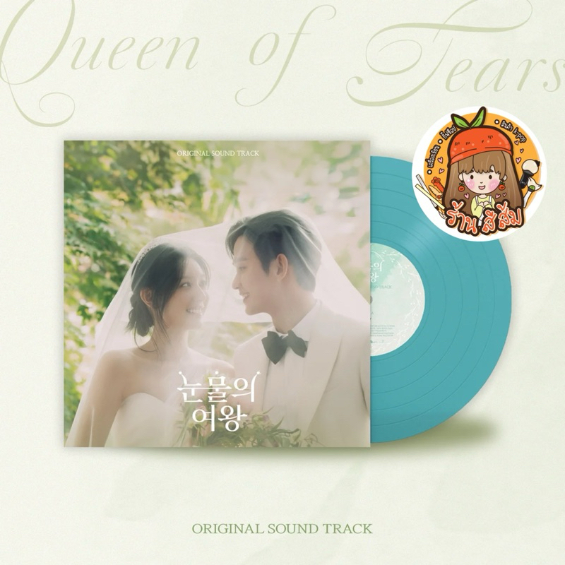 [พร้อมส่ง] แผ่นเสียง QUEEN OF TEARS OST LP - KIM SOOHYUN / KIM JIWON