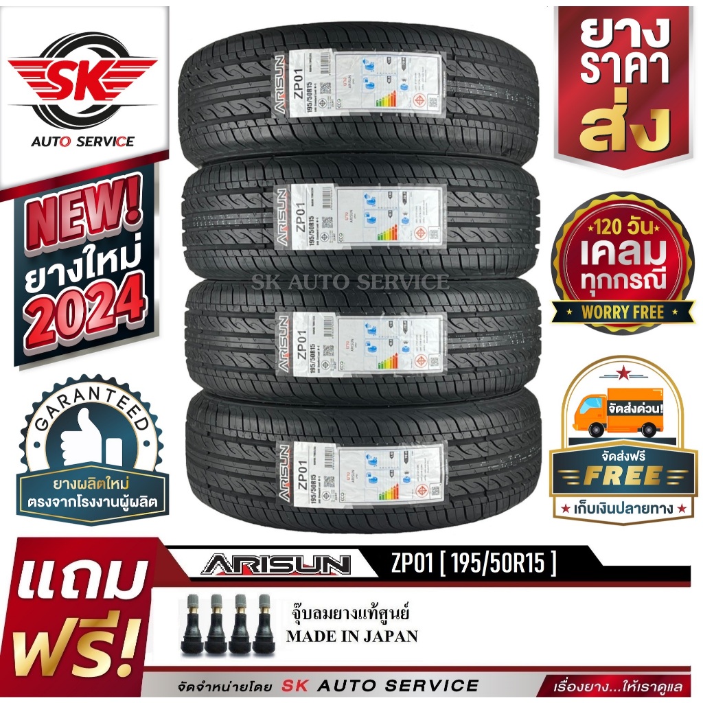 ARISUN ยางรถยนต์ 195/50R15 (ล้อขอบ 15) รุ่น ZP01 4 เส้น (ยางใหม่กริ๊ปปี 2024)