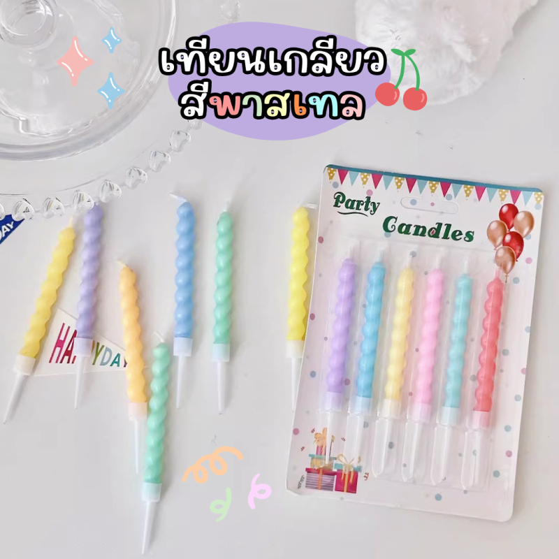 เทียนเกลียวสีพาสเทล สไตล์เกาหลี แพ็ก 6 ชิ้น