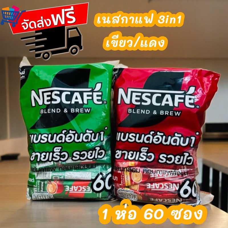 จัดส่งฟรี เนสกาแฟ กาแฟสำเร็จรูปเบลนด์เป็นบรู ริชอโรมาและเอสเปรสโช 3in1 60ซอง