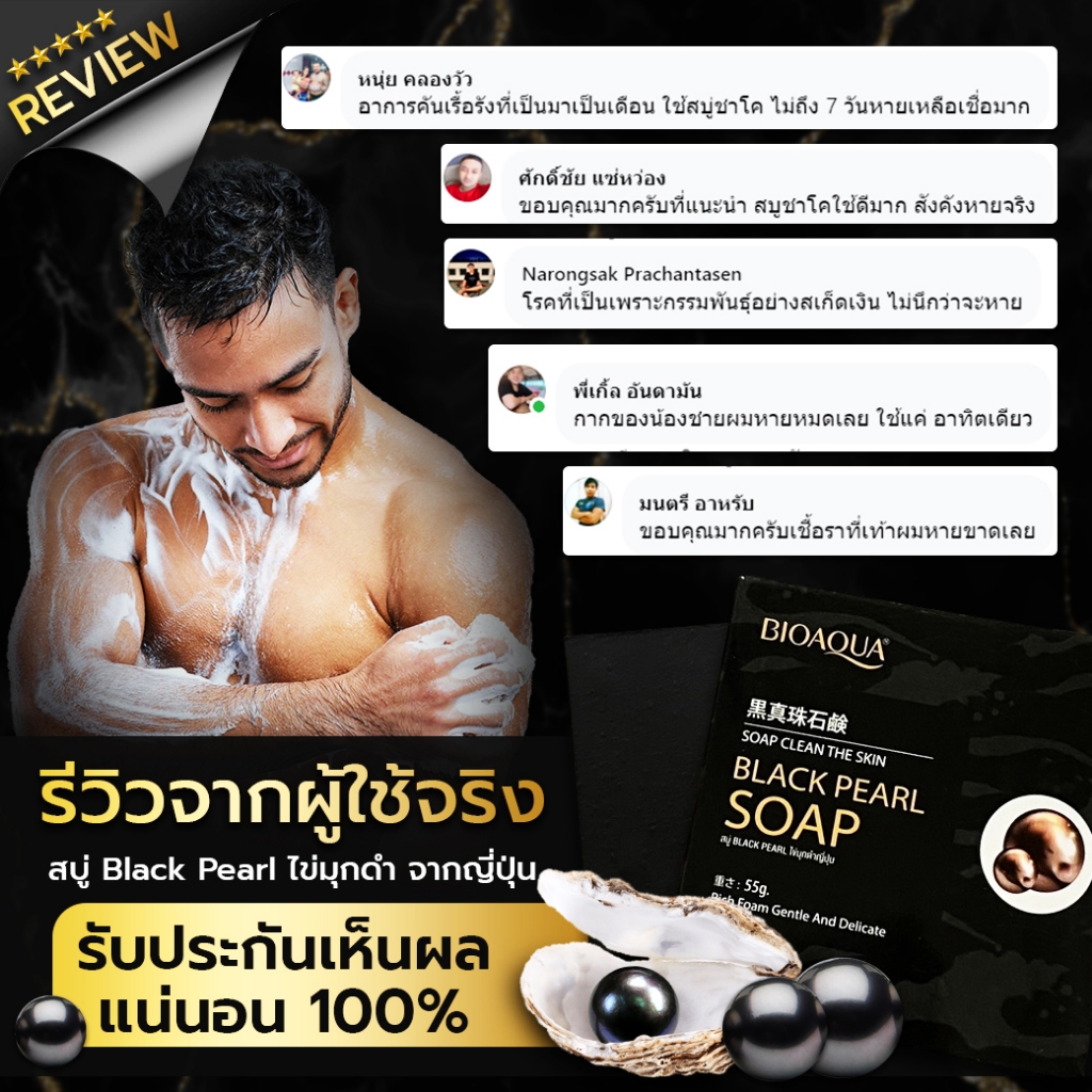 สบู่ black pearl ไข่มุขดำญี่ปุ่น - รูปที่ 7