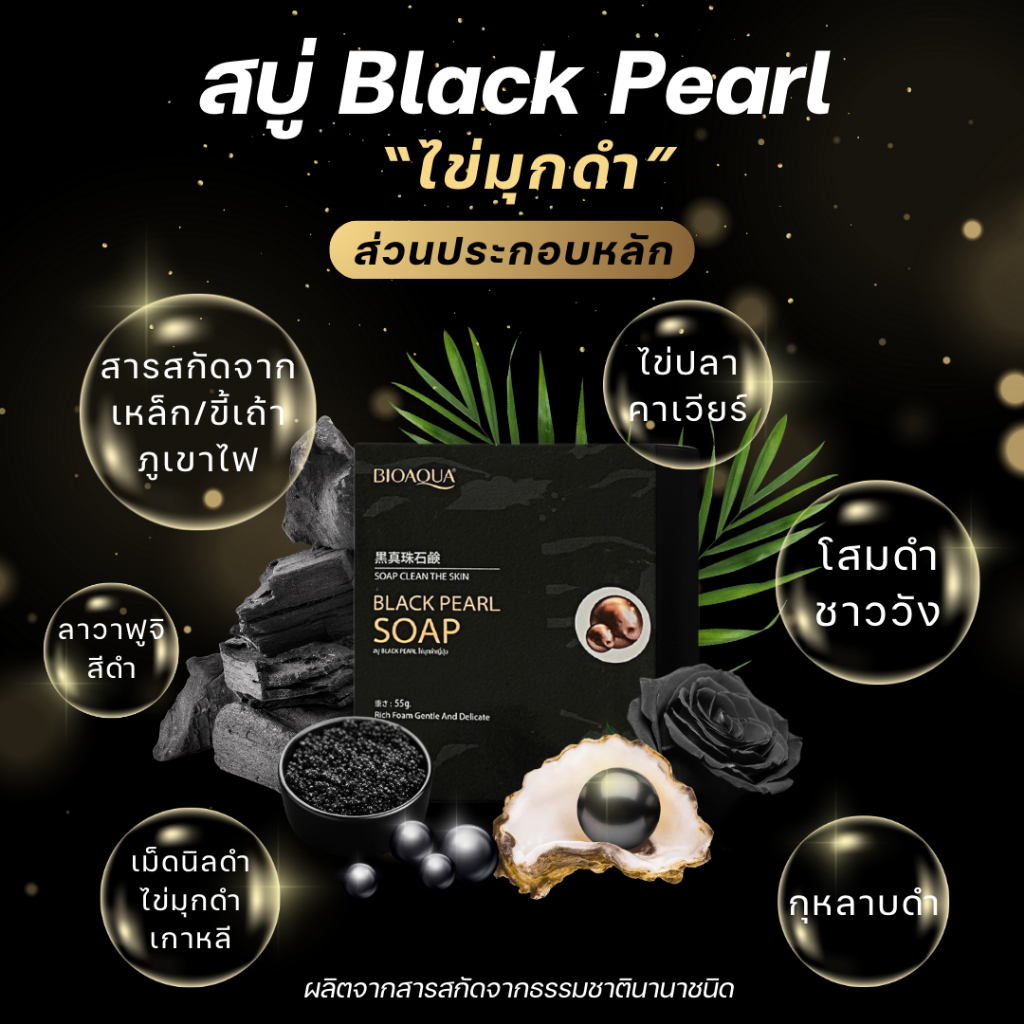 สบู่ black pearl ไข่มุขดำญี่ปุ่น - รูปที่ 2
