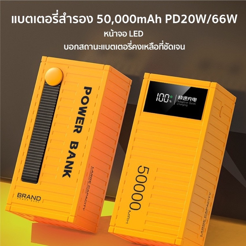 พร้อมส่ง🇹🇭 พาวเวอร์แบงค์ 50000mAh ชาร์จเร็ว 66W Powerbank Fast Charge Type C รองรับ4เครื่อง เพาวเวอร