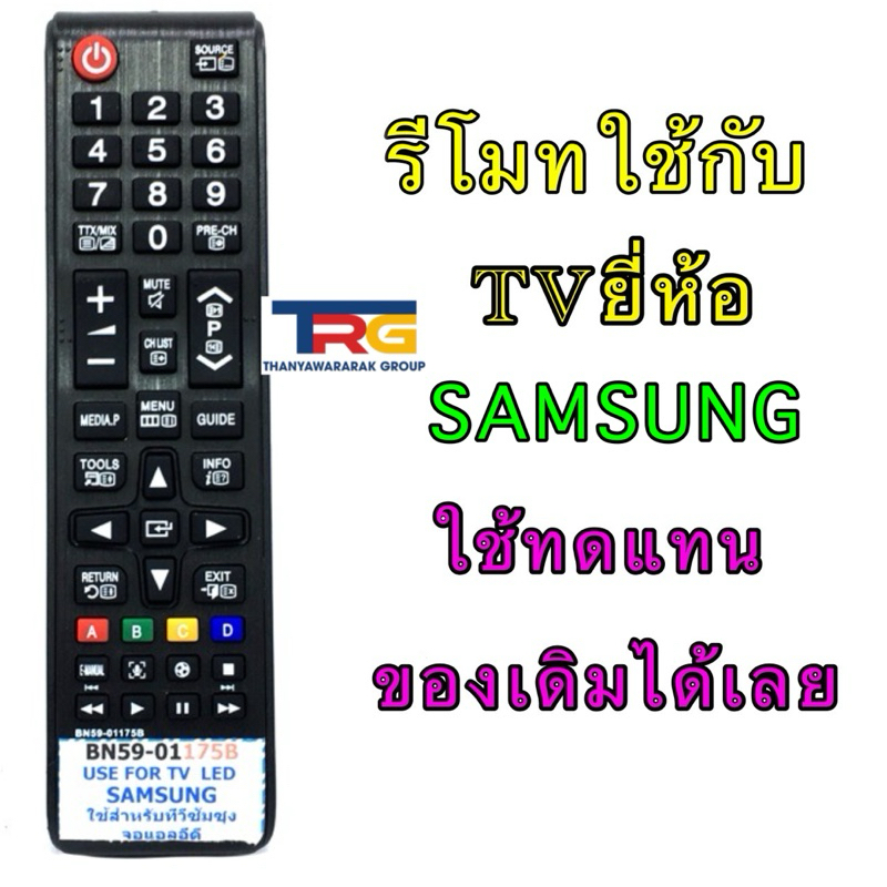 รีโมท TV SAMSUNG รหัสรีโมท BN59-01175B