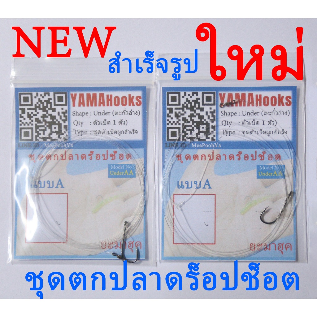 ชุดตกปลาดร็อปช็อตสำเร็จรูป ชุดเกี่ยวหนอนยางอาจิ ชุดตกปลาไมโคร เลือกตัวเบ็ดได้ 2 ขนาด