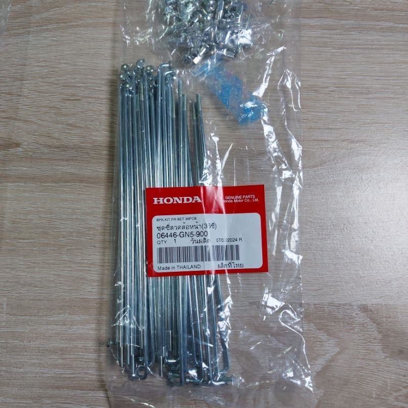 ชุดซี่ลวดล้อหน้า(36ซี่)[06446-GN5-900]แท้ศูนย์/ดรีมคุรุสภา/ดรีมท้ายมน/ดรีมC100P/ดรีม125/เวฟ110เก่า/ดรีมC100n