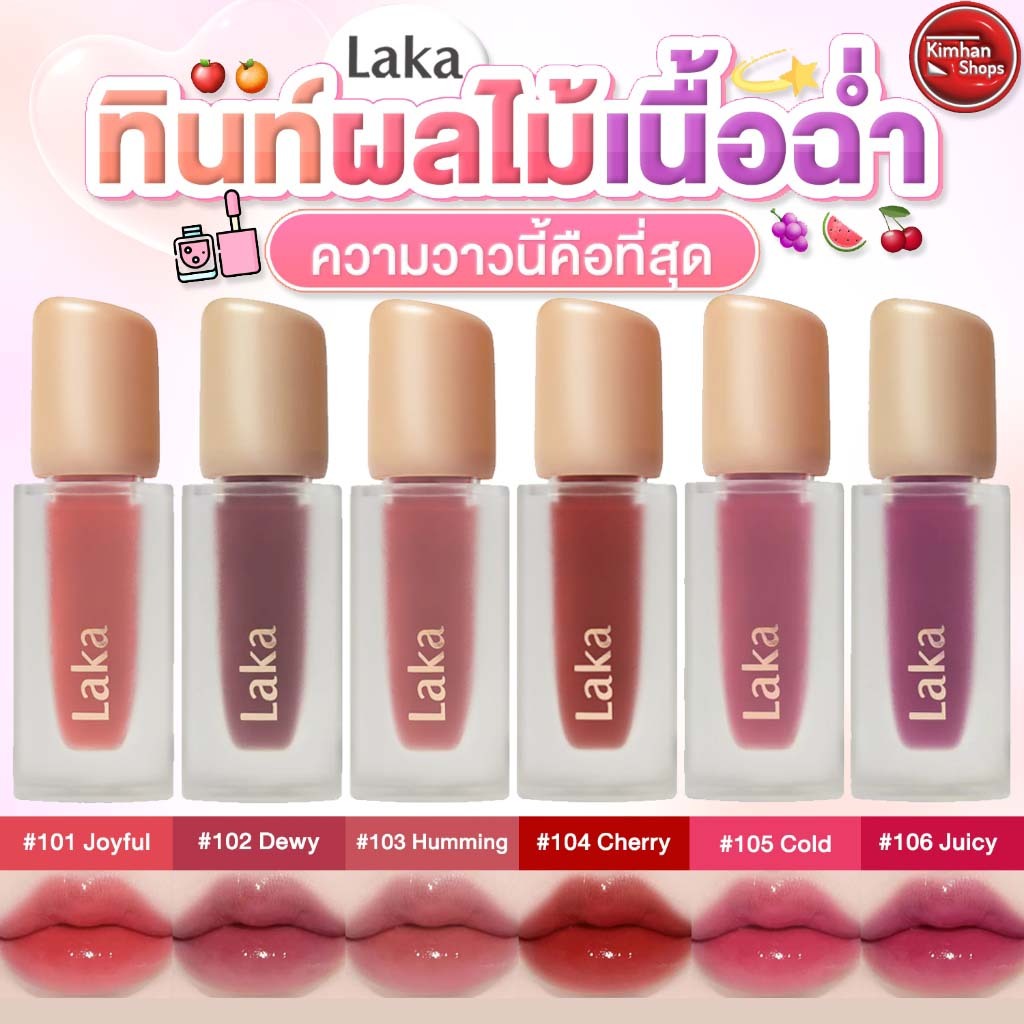 Laka Fruity Glam Tint ลิปทินต์โกลว์✨⁣✨⁣