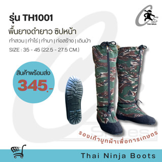 CS SHOES รองเท้านินจาพื้นยางดำยาวซิปหน้า รุ่น TH1001