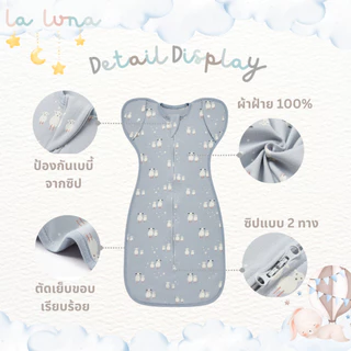 La Luna ถุงนอนเด็กแรกเกิด ถุงนอนกันสะดุ้ง 0-6 เดือน Two-way zip เปิดแขนได้ (Newborn Sleeping Bag)