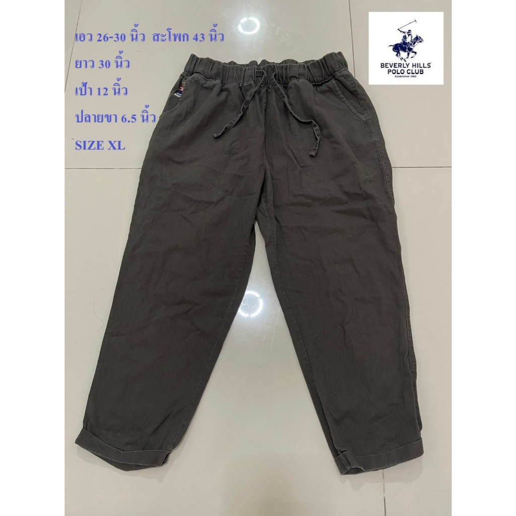BEVERLY HILL POLO CLUB กางเกงเอวยางยืด เอว 26-30 นิ้ว สะโพก 43 นิ้ว ยาว 30 นิ้ว เป้า 12 นิ้ว ปลายขา 