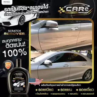 (ของแท้ ส่งไว) CARe ครีมลบรอยขีดข่วนรถยนต์ น้ำยาลบรอยรถยนต์ น้ำยาขัดสีรถลบรอยเบียด น้ำยาขัดไฟหน้ารถ