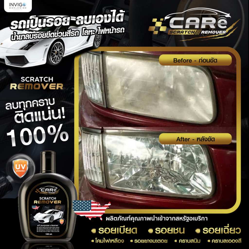 (ของแท้ ส่งไว) CARe ครีมลบรอยขีดข่วนรถยนต์ น้ำยาลบรอยรถยนต์ น้ำยาขัดสีรถลบรอยเบียด น้ำยาขัดไฟหน้ารถ - รูปที่ 7