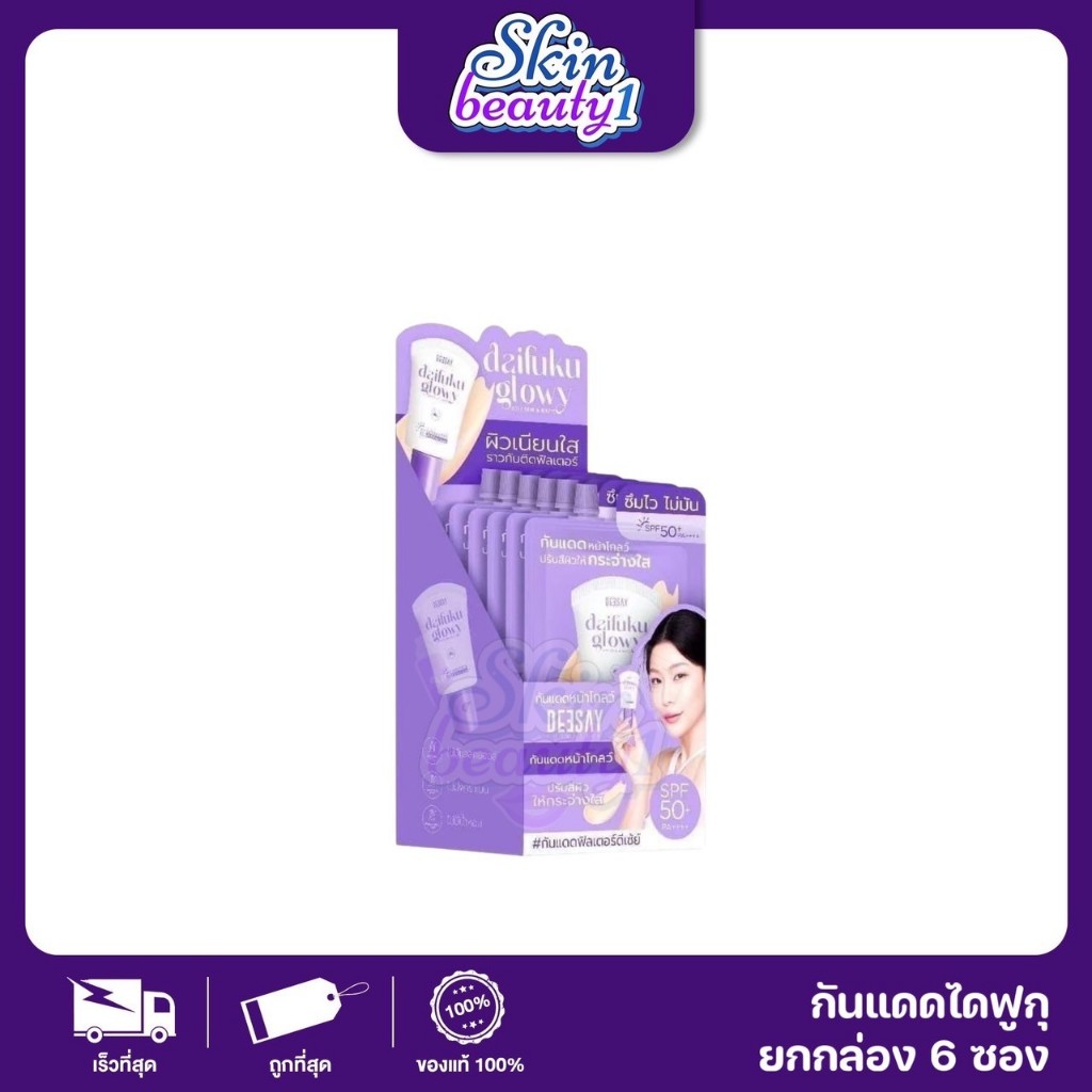 ((1 กล่อง - 6 ซอง)) Deesay DAIFUKU ครีมกันแดดไดฟูกุ กันแดดกุ๊บกิ๊บ ดีเซ่ย์ SPF50+ PA+++ 5 ml.
