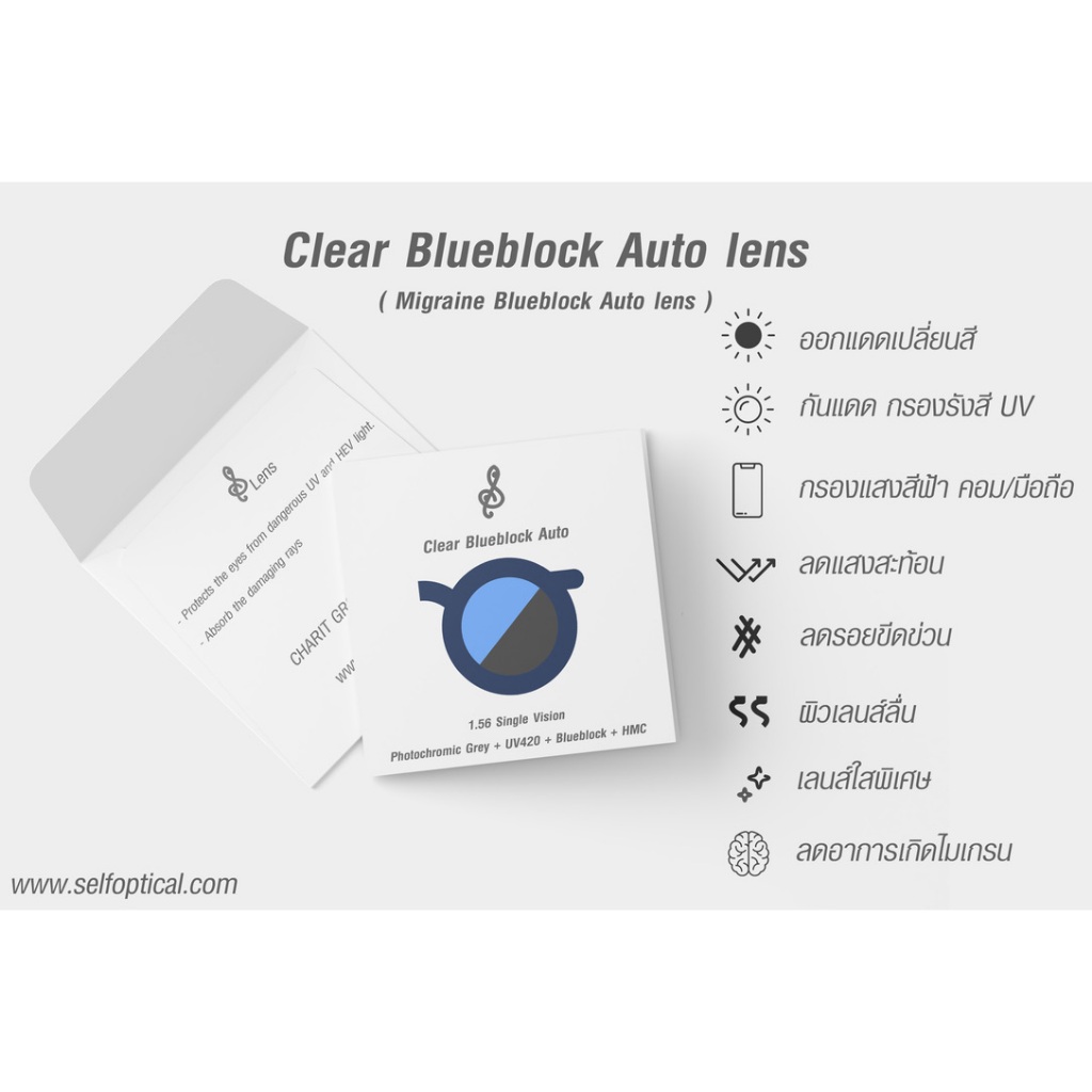 Clear Blueblock Auto Lens | ออกแดดเปลี่ยนสี กรองแสง เลนส์มีความใสพิเศษ สำหรับสายกราฟิค ตัดต่อ