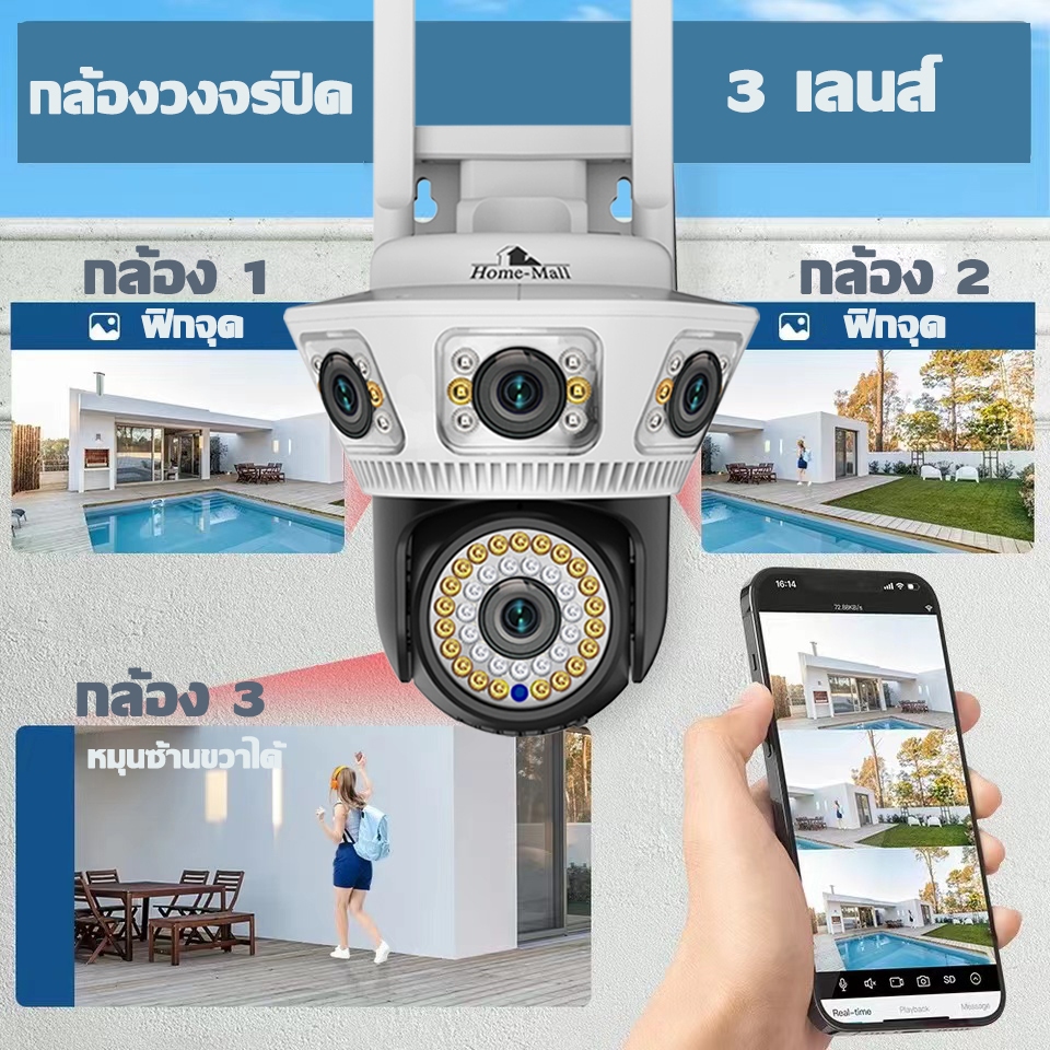HOME MALL กล้องวงจรปิด 9MP 3เลนส์ดูภาพพร้อมกัน กล้องโดมหมุนได้ พูดตอบโต้ได้ กันน้ำip66 ภาพสีในที่มืด