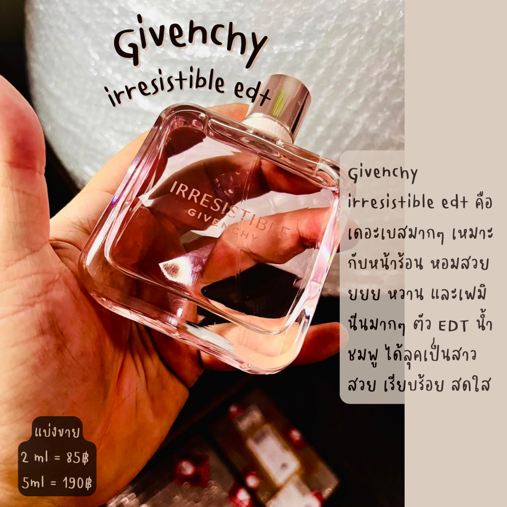 น้ำหอมแบบสวย หวาน เรียบร้อย แบ่งขายน้ำหอม จิ-วองชี่ I'rresistible EDT สวยเบาๆ แบ่งขายขนาด 2ml/5ml/10ml