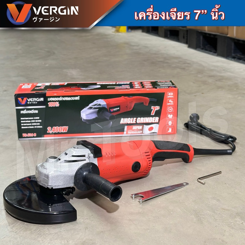 หินเจียรไฟฟ้า Vergin ขนาด 7-9นิ้ว 2400W อึด ทนทานต่องานหนัก พร้อมใช้งานได้เลย