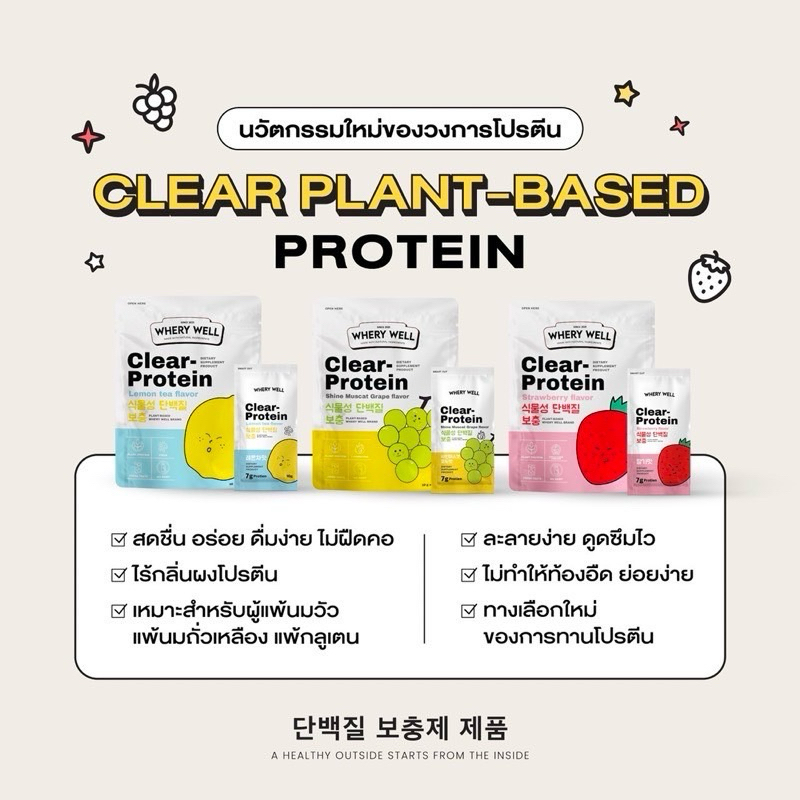 WHERY WELL เวรี่เวล โปรตีน โปรตีนใส clear protein 1 แถม 1