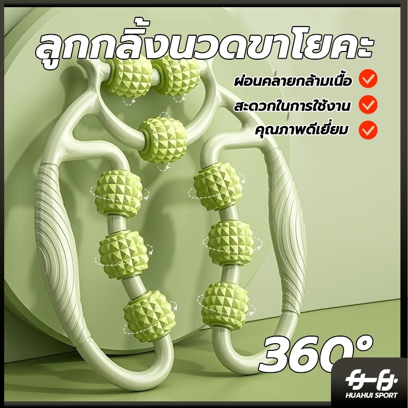 🚛พร้อมส่ง🚛 เครื่องช่วยโยคะ ลูกกลิ้งนวดขาโยคะ ลูกกลิ้งนวดขา 9 ล้อ 360° กระชับเรียวขา ผ่อนคลายร่างกาย แกนนวดปรับได้กว้าง