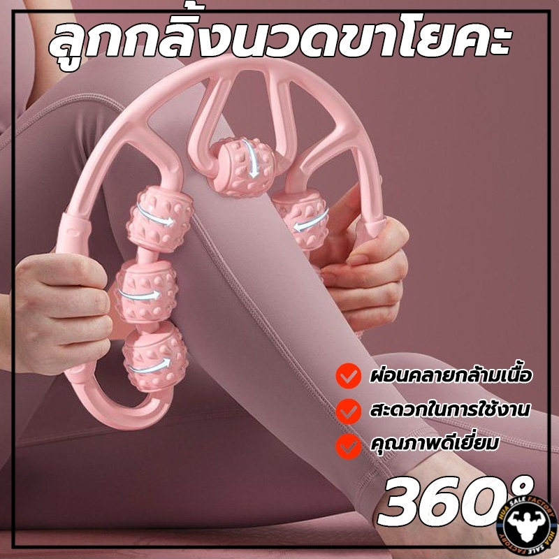 🚛พร้อมส่ง🚛 ลูกกลิ้งนวดขาโยคะ เครื่องช่วยโยคะ ลูกกลิ้งนวดขา 9 ล้อ 360° กระชับเรียวขา ผ่อนคลายร่างกาย แกนนวดปรับได้กว้าง