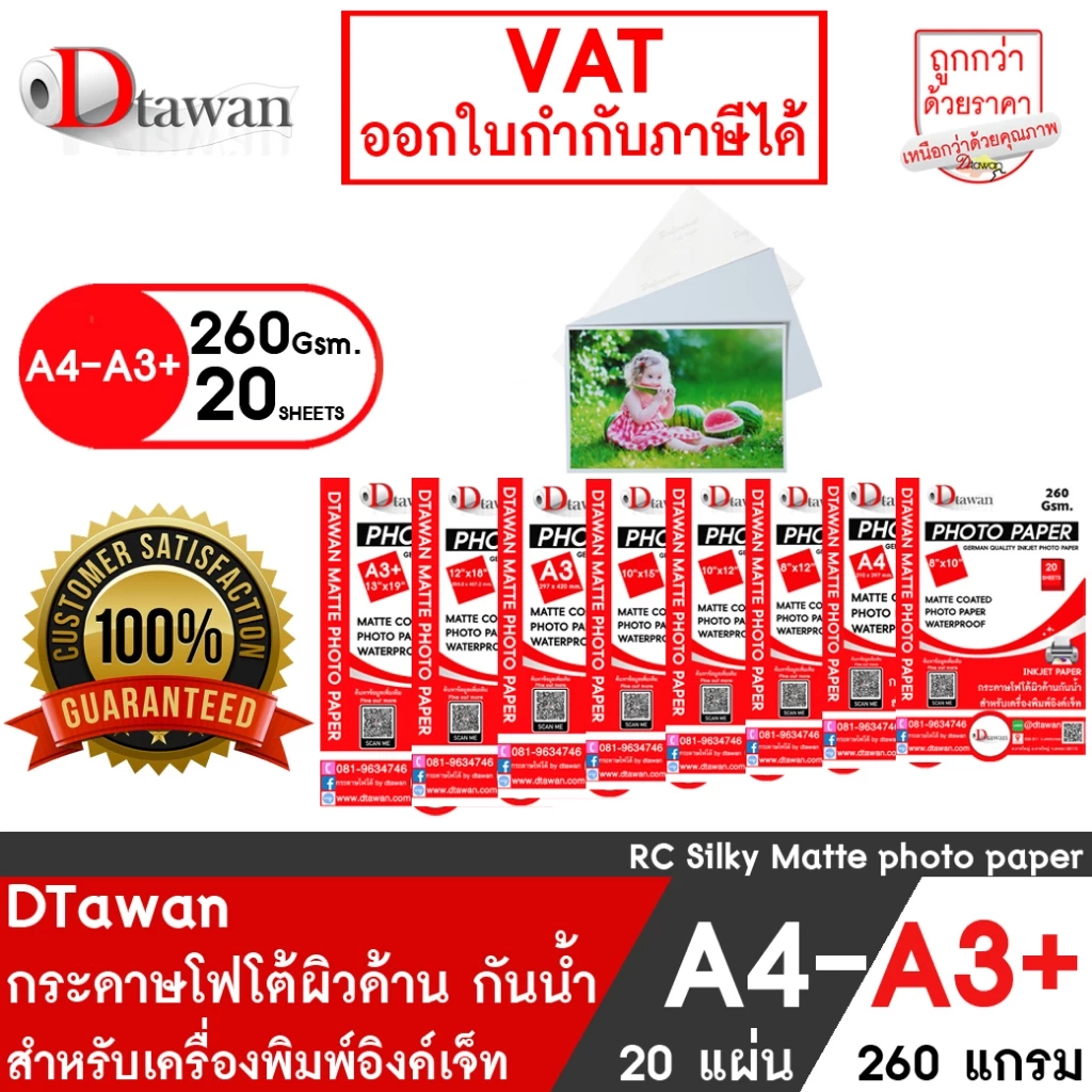 DTawan กระดาษโฟโต้ ที่ร้านถ่ายรูปเลือกใช้ ผิวด้าน 5x7 6x8 8x10 8x12 A4 10x12 10x15 12x15 12x18 13x19( A3+) 260 แกรม