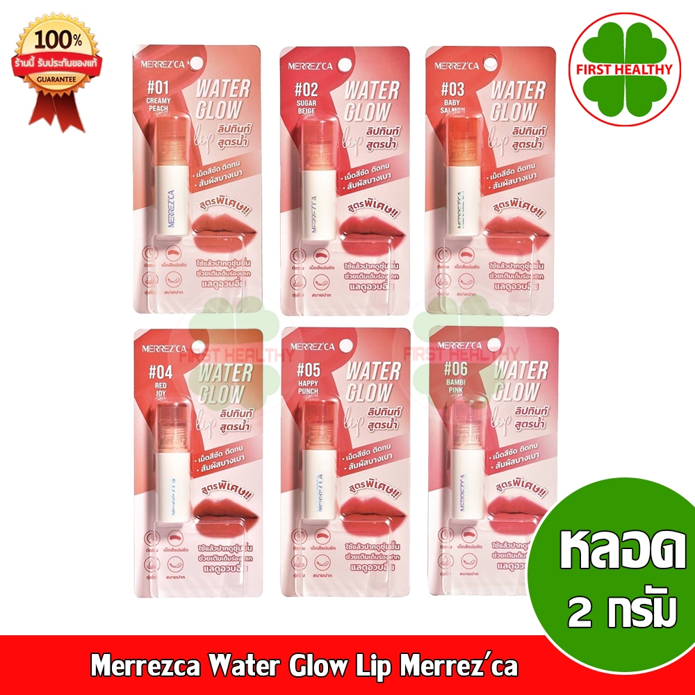 Merrezca Water Glow Lip Color เมอร์เรซกา ทิ้น ลิปทินท์ ทิ้นสูตรน้ำ ( ขนาด 2 g )