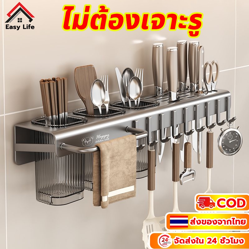 ที่เสียบมีด Easy Life ที่ใส่มีดในครัว แบบแขวนผนัง วัสดุเหล็กคาร์บอน เสียบมีด ที่เก็บมีด/ช้อนส้อม ที่วางมีด พร้อมส่ง