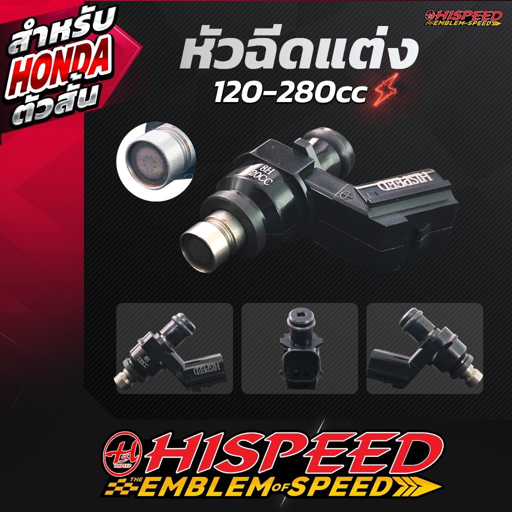 หัวฉีดแต่ง S4 ขนาด 120 - 350 cc. (ตัวสั้น) | HISPED