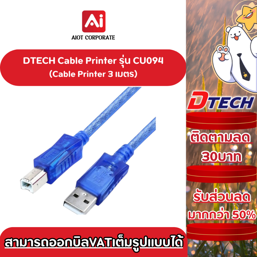 DTECH USB Printer รุ่น CU094 สายปริ้นเตอร์ USB 2.0 ยาว 3เมตร ประกันศูนย์ 1ปี