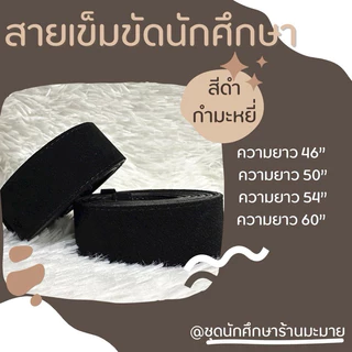 เข็มขัดหนัง เข็มขัดนักศึกษางานหนังอย่างดี ราคาถูกสุดคุ้ม❗️❗️