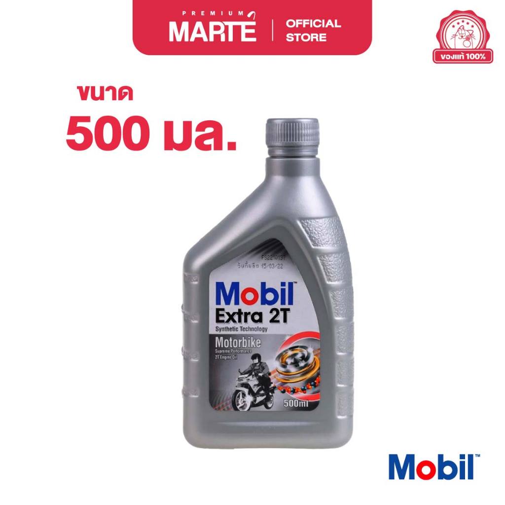 น้ำมันเครื่อง โมบิล น้ำมันออโต้ลูป เครื่องยนต์ 2 จังหวะ กึ่งสังเคราะห์ MOBIL EXTRA 2T ขนาด 500 มิลลิลิตร