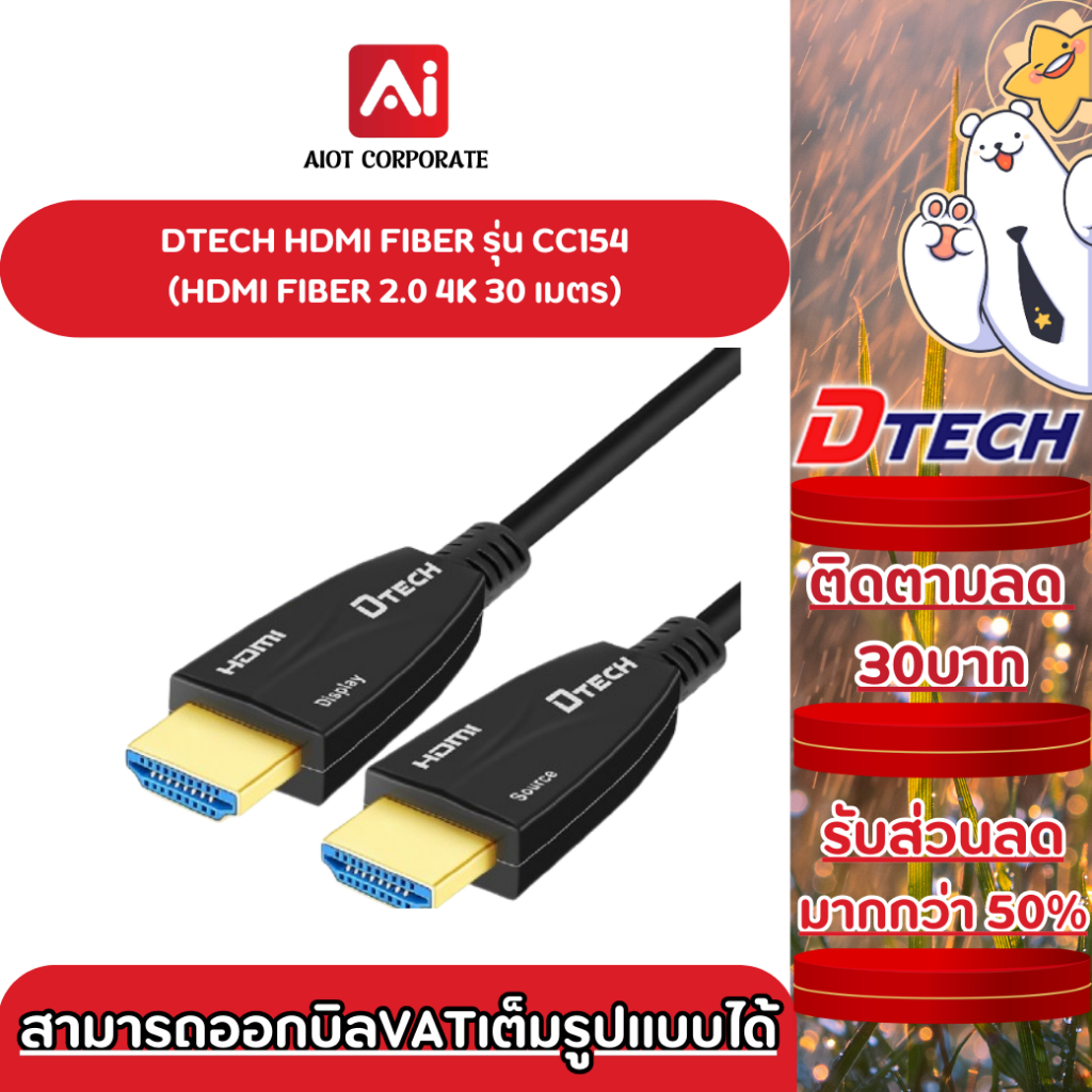 DTECH HDMI Fiber Optic รุ่น CC154  ความยาว 30 เมตร ประกันศูนย์ 1ปี