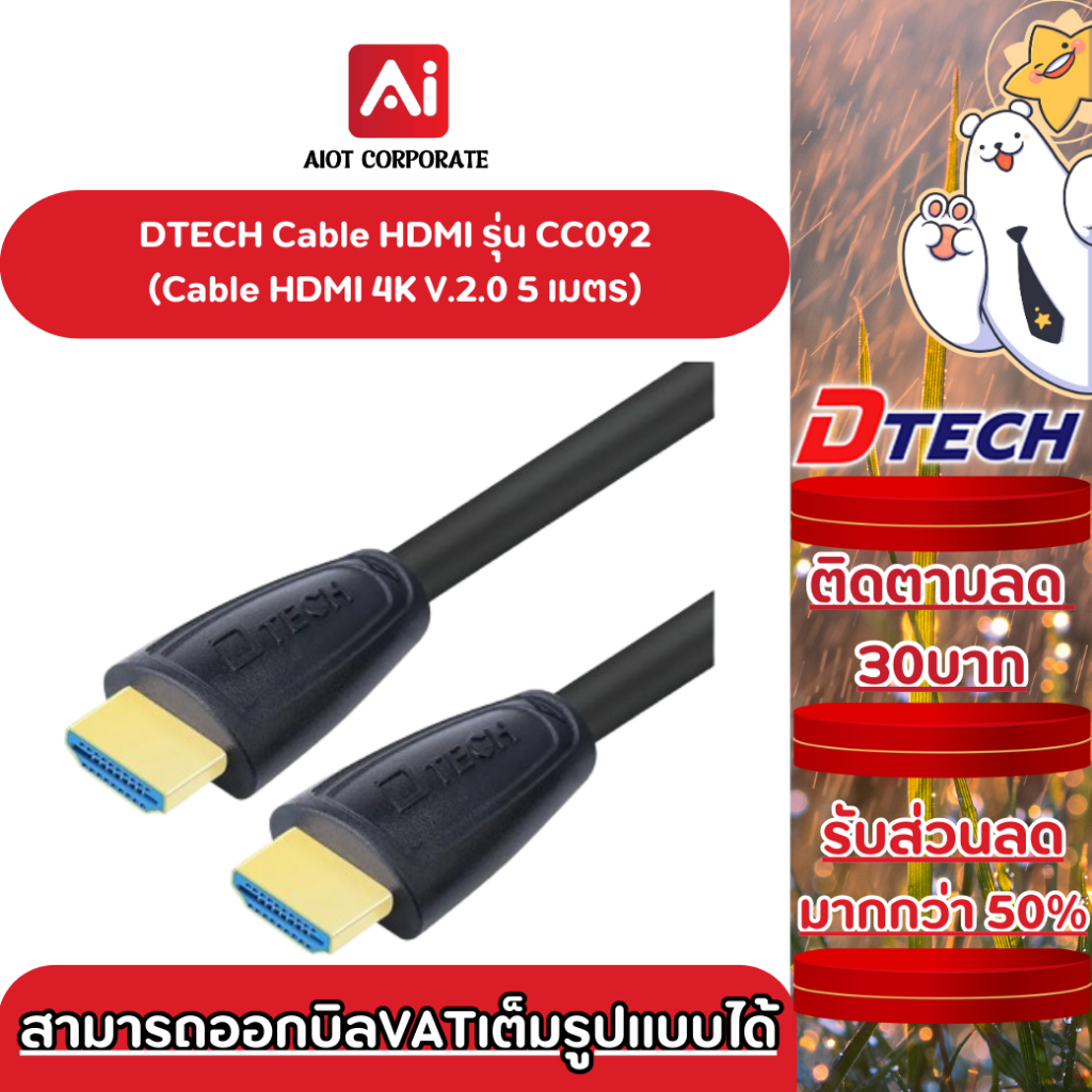 DTECH CABLE 4K V.2.0 HDMI รุ่น CC092 ยาว 5เมตร ประกันศูนย์ 1ปี