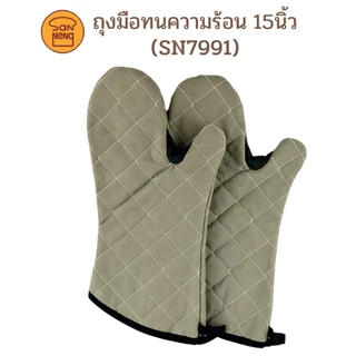 (1คู่) ถุงมือทนความร้อน 15นิ้ว SN7991 Sanneng Oven Mitt No. SN 7991 1pair (2pcs)