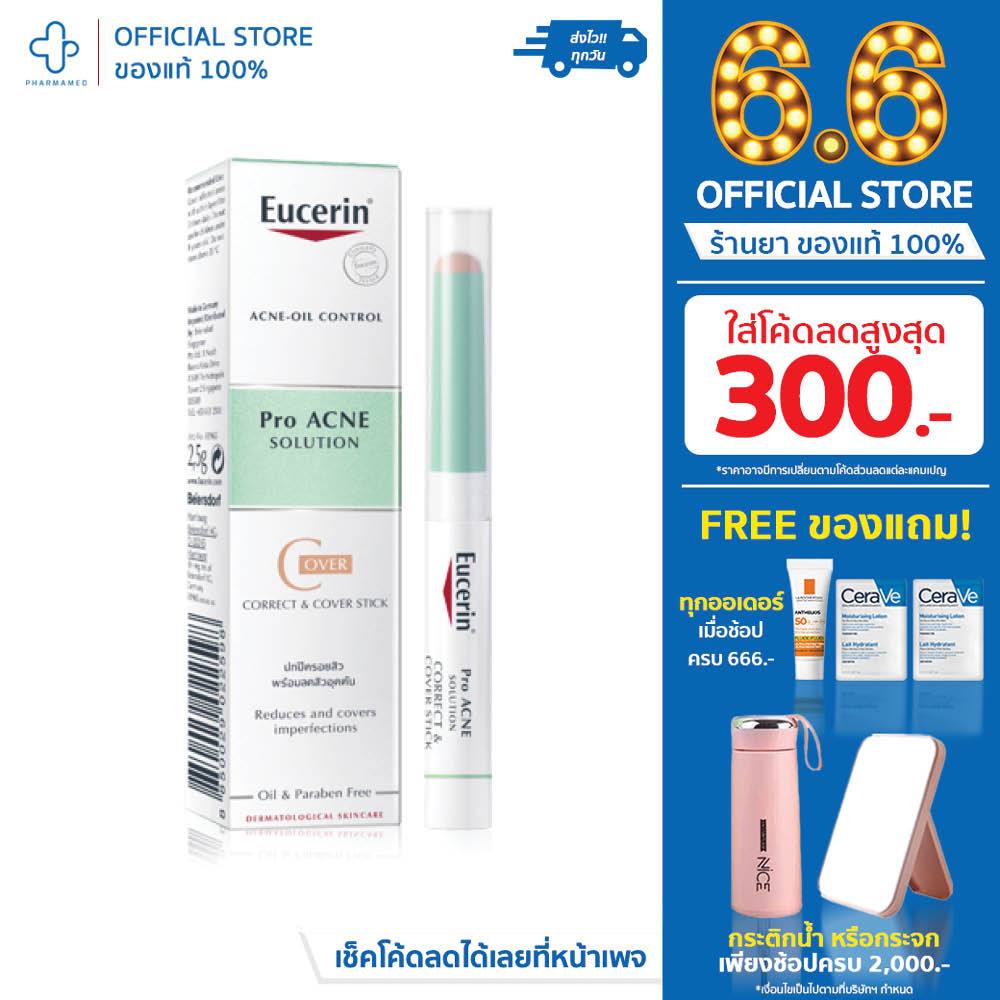 [HW12D15 โค้ดส่วนลด 15%] Eucerin Pro ACNE SOLUTION CORRECT & COVER Stick​ 2g คอนซีลเลอร์ ปิดสิว สิวแ